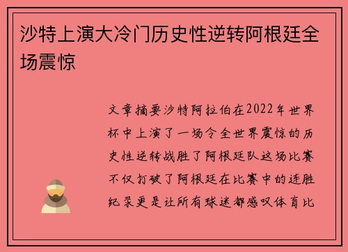 沙特上演大冷门历史性逆转阿根廷全场震惊