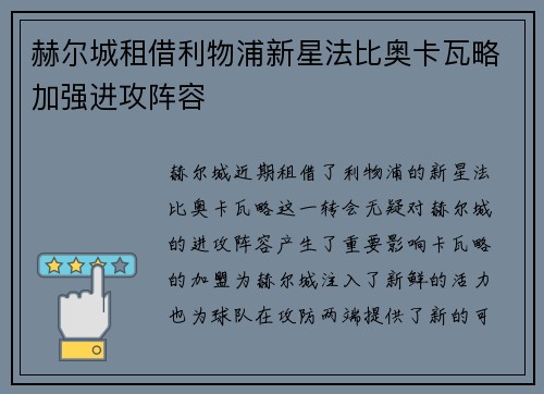 赫尔城租借利物浦新星法比奥卡瓦略加强进攻阵容